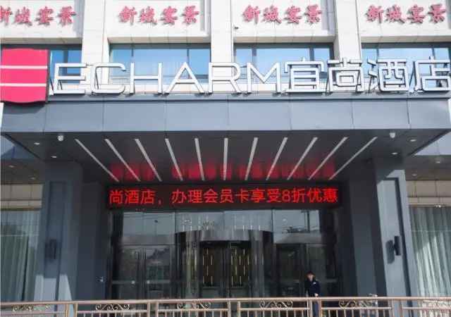 Echarm Hotel Hong'an Zidong Xincheng
