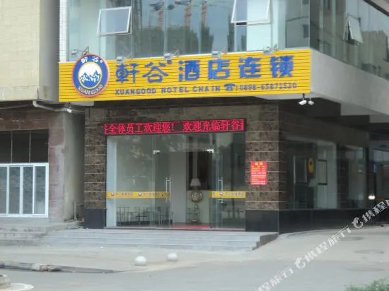 Xuangu Selection Hotel (Hainan Business School Store)