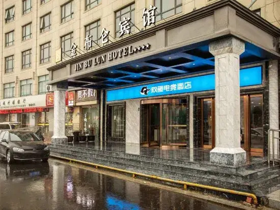 金布仑电竞酒店(昆山新吴街店)