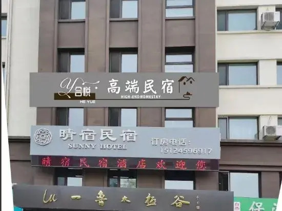 Heyue High-End Homestay