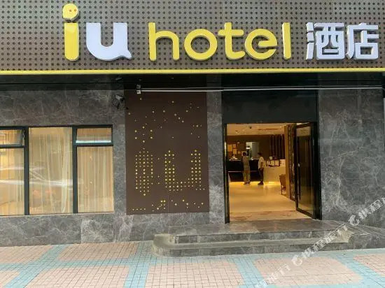 IU Hotel (Guangzhou Sun Yat-Sen University North Gate Square)