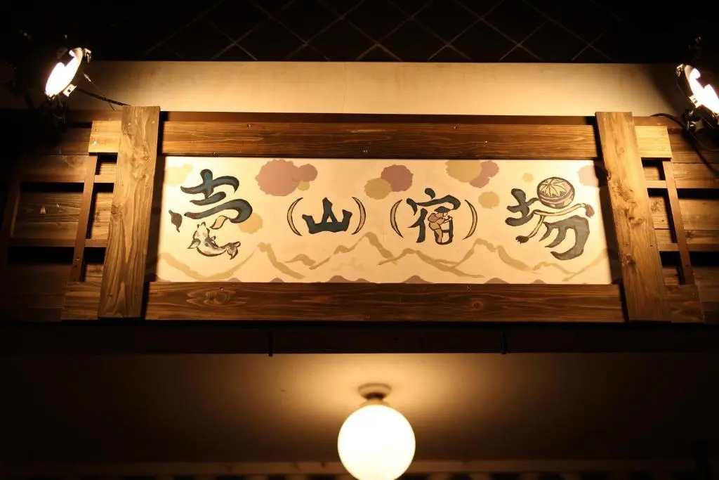 Guest House Ichiyama Shukuba