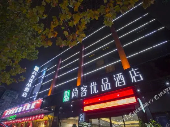 Shangke Youpin Hotel (Hengyang Shigu Academy)