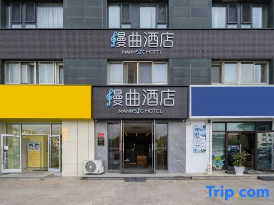 MANNSIC Hotel (Beijing Nongda Liudaokou Subway Station)