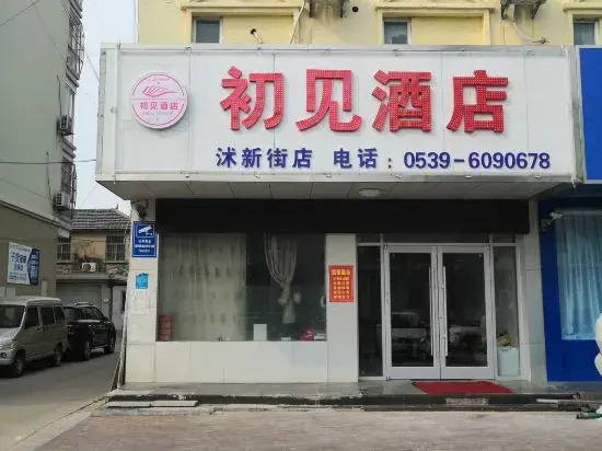 Chujian Hotel (Linshu new road)