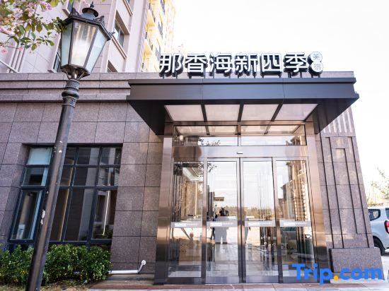 Naxianghai New Four Seasons Boutique Stay