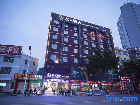 Celebrities Hotel (Yuchai Branch of Yulin Railway Station)
