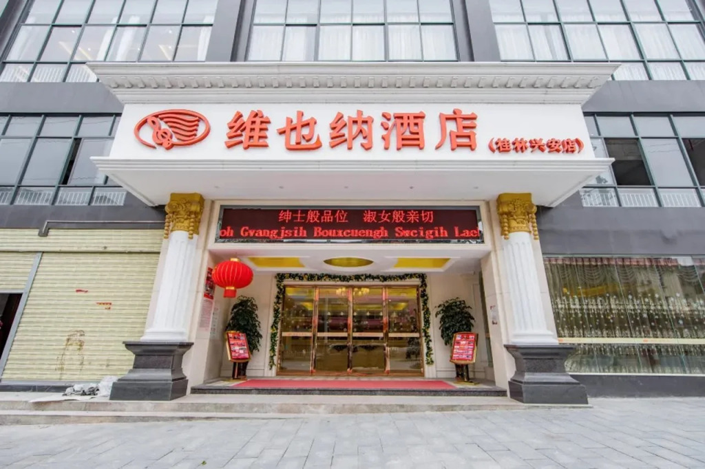 Vienna Hotel Guangxi Guilin Xing'an