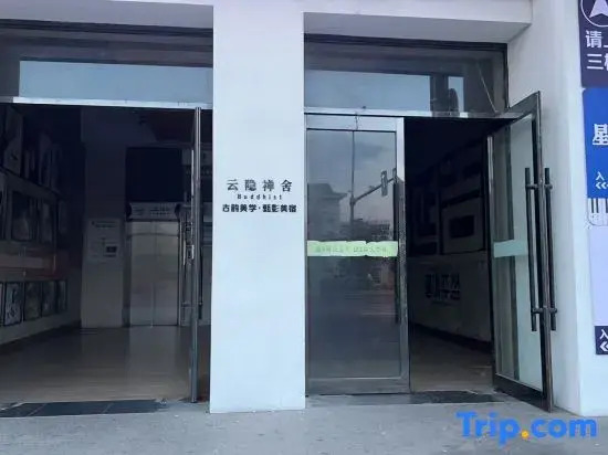 Yunyin Thermoceline Scenic Travel Cinema Homestay