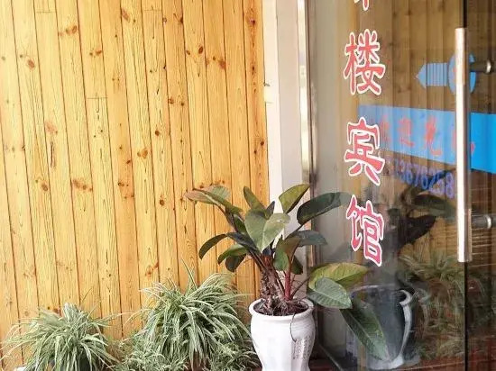 Yandang Mountain Royal Peak Building Homestay