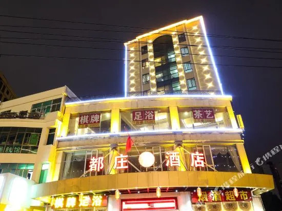 Duzhuang E-Sports Hotel (Haikou Nanbei Fruit Wholesale Market)