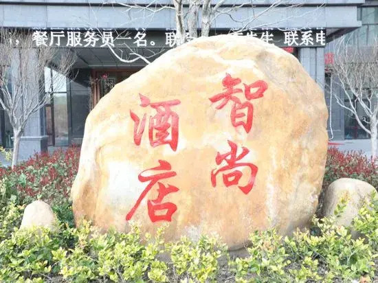 ELONG ruiyun Hotel (Yancheng International Exhibition Center)