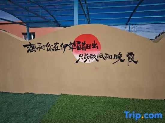 Ran'erju Homestay (Yili Yining International Airport)
