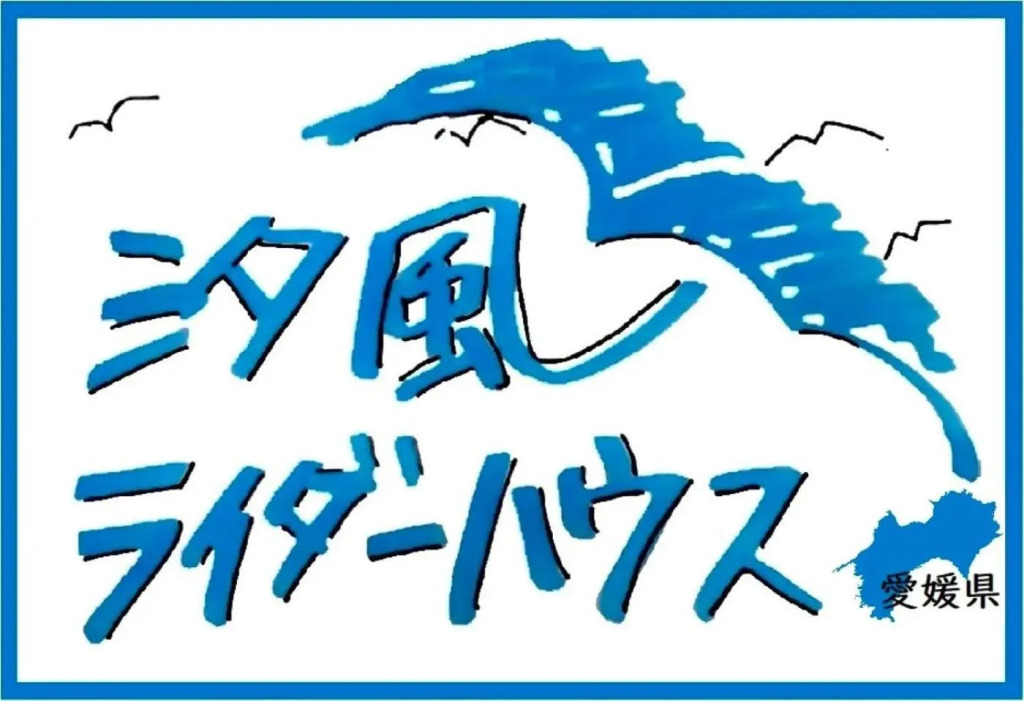 shiokaze guest house / Vacation STAY 6794
