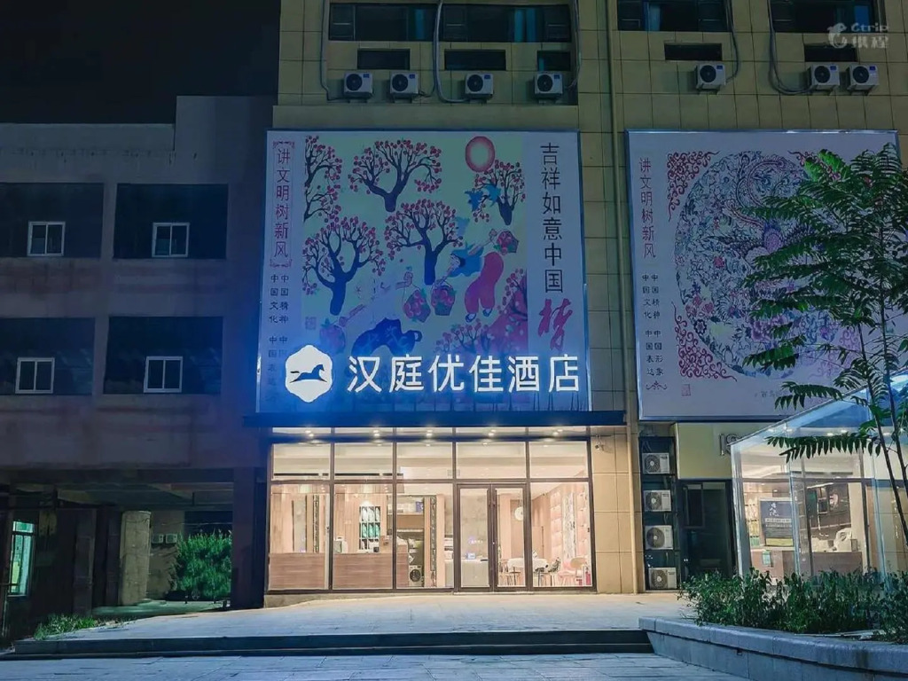 Hanting Premium Hotel Qingdao Yongping Road Metro Station