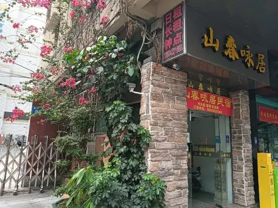 Shanchun Yongju Homestay (Foshan Zumiao Branch)