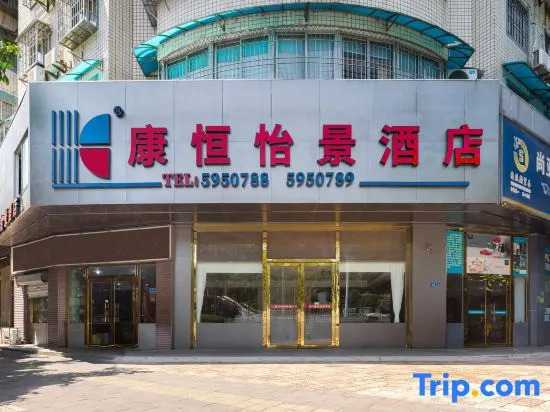 Xiamen Kangheng Yijing Hotel (Gaoqi Airport Houpu Subway Station)