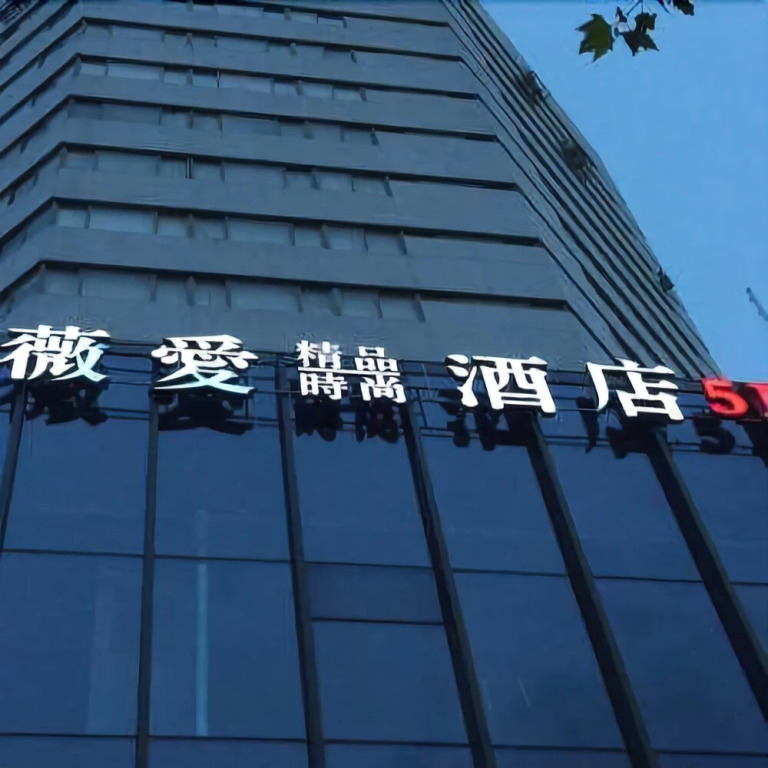 Q+ Wei'ai Boutique Fashion Hotel