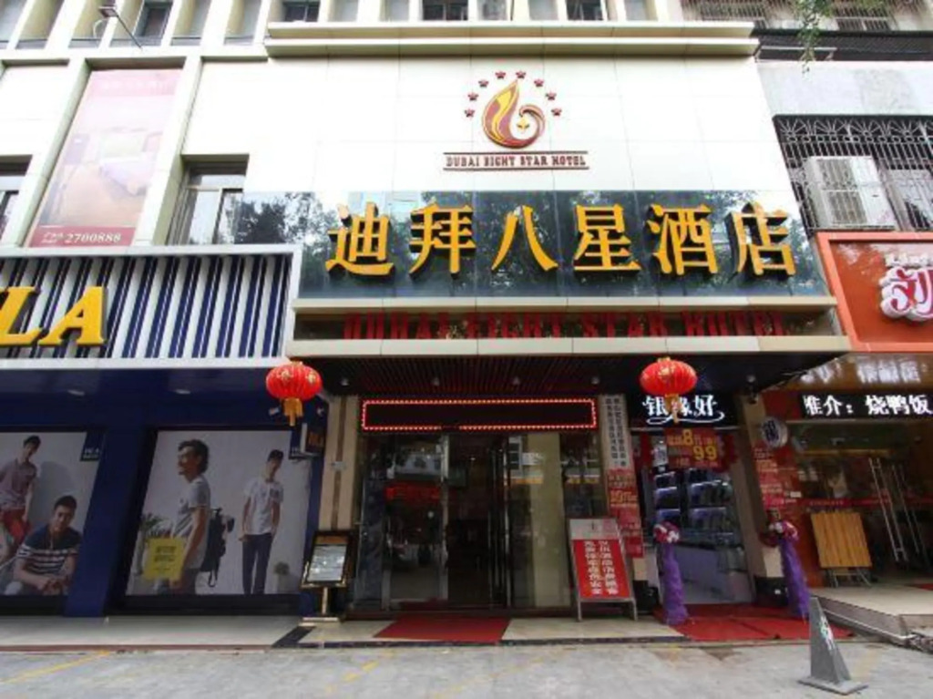 Dubai eight star hotel (Maoming people's Hospital high speed railway station store)