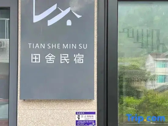 Xianju Tianshe Homestay (Shenxianju Scenic Area)