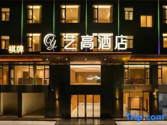 Yigao Hotel (Dongguan Houjie Chenwu Subway Station)