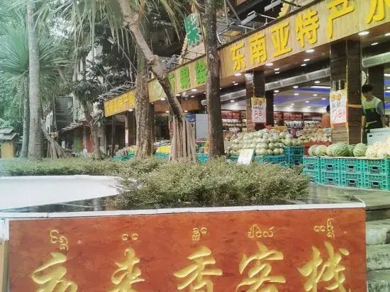 Jingxu Inn