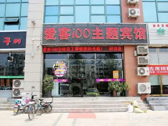 Aike 100 Theme Hotel (Qingdao Chongqing North Road Liuting Subway Station)