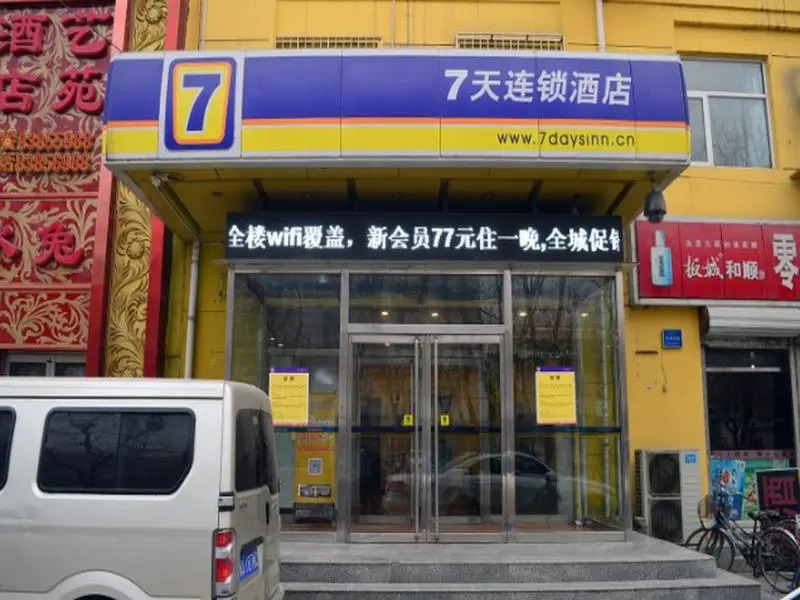 7Days Inn Shijiazhuang Railway Station