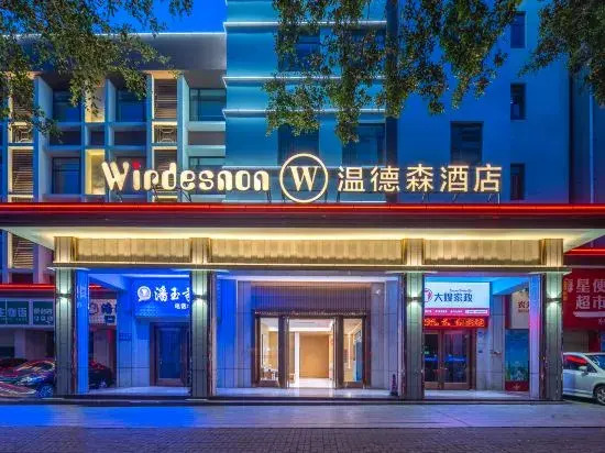 Wyndham Hotel (Donghu Qilou Old Street Store)