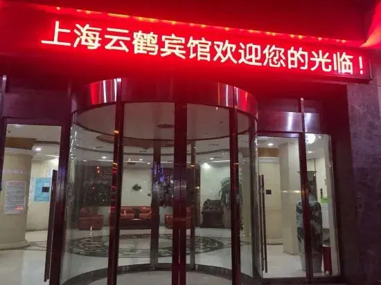 Shanghai Yunhe Hotel