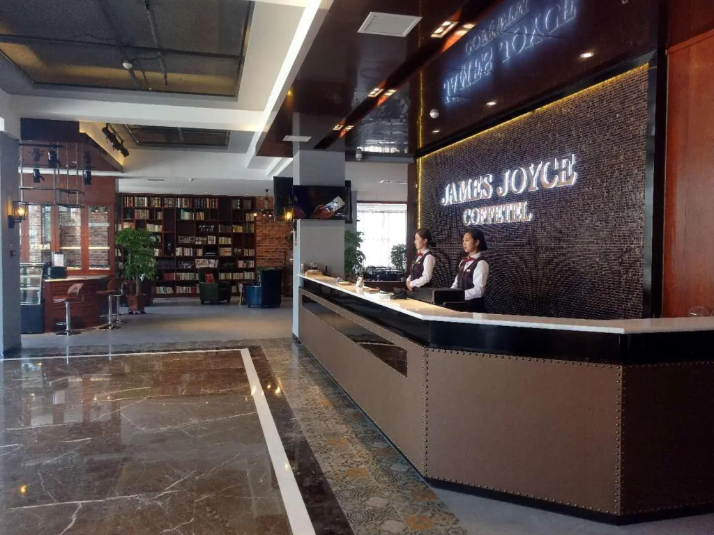 James Joyce Coffetel·Peak Dynasty Cultural Industrial Park