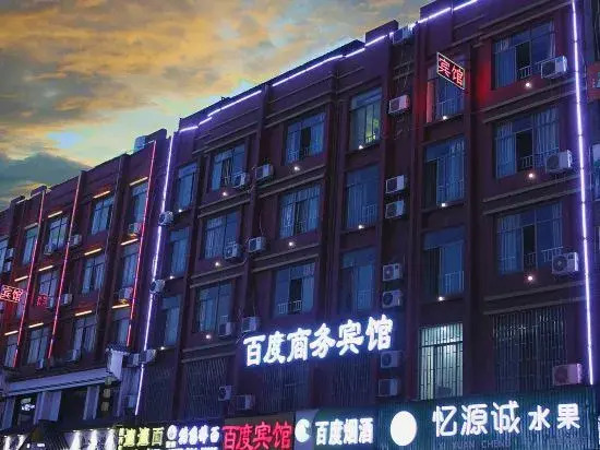 Baidu Hotel (Yongkang International Convention and Exhibition Center)
