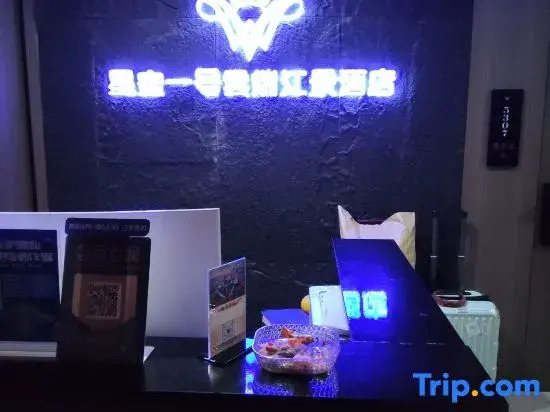 Starry Sky No.1 Hotel (Jiefangbei Branch)