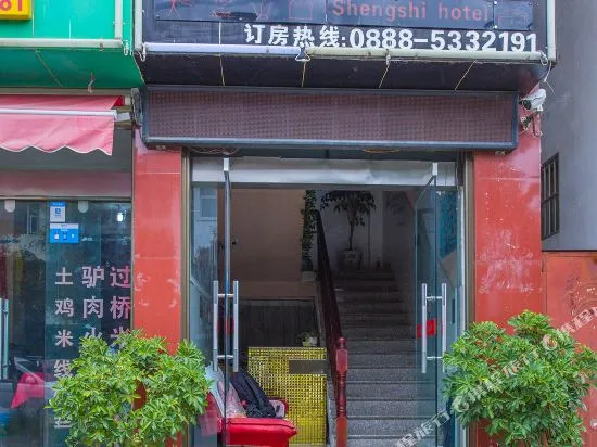 Shengshi Hotel