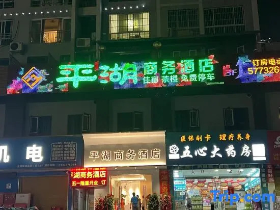 Wushan Pinghu Business Hotel