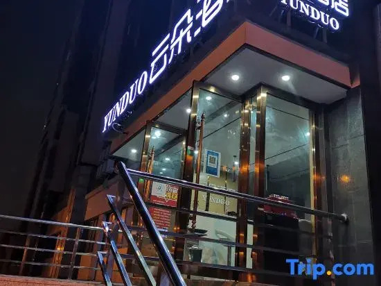 YUNDUO Yunduo Hotel (Wuhan University of Technology South Lake Campus Weijia Baigangcheng)