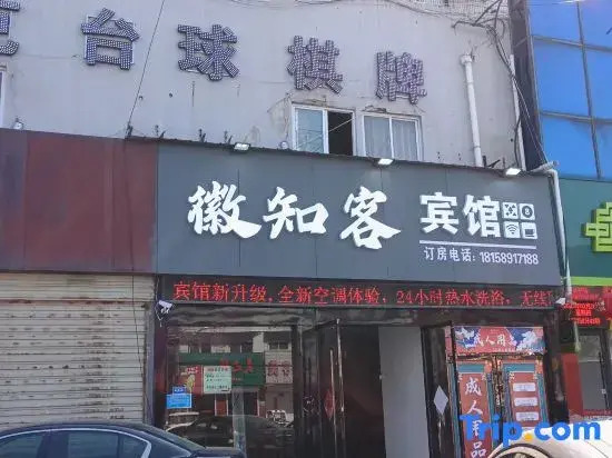 Suixi Huizhike Hotel (County Hospital)