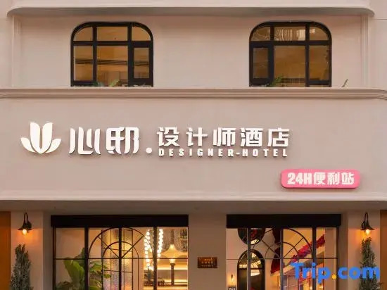 Xindi ・ DESIGNER HOTEL Design Hotel (Jingdezhen Taoyangli People's Square)