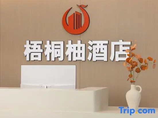 Wutong pomelo hotel (jiaxing nanhu huafu eight hundred companion store）