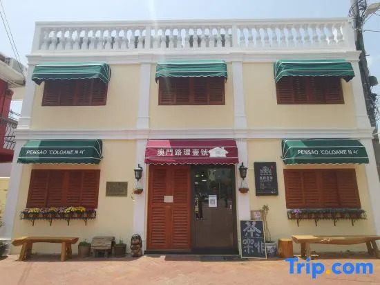 Pensão"Coloane №1"