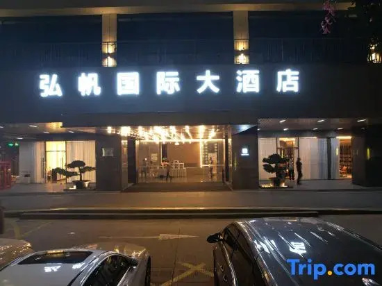 Hongfan International Hotel (Shenzhen Hongqiao Park Guangming City Subway Station Branch)