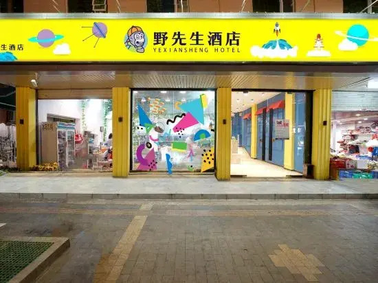 Zhuhaiye Mr. Glamour Hotel (Changlong Tourism Resort Branch)(珠海野先生魅力酒店（珠海长隆旅游度假区店）)