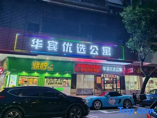 Huabin Preferred Apartment (Jiangmen Open University Branch)