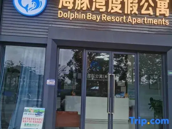 Dolphin Bay Resort Apartment (Shanwei poly Jinting Bay store)