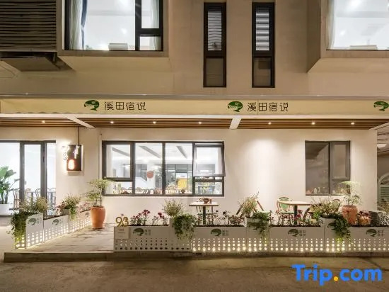 Xitian Suzan Parent-child Garden Holiday Homestay (Kunshan Jinxi Branch)