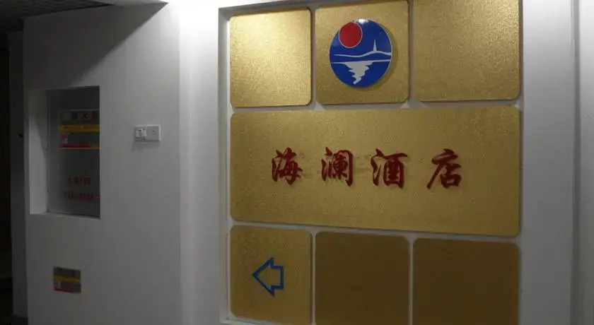 Sanya Hairulan Hotel