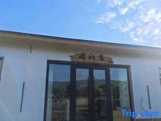 Nalati Town Ruizhaoju Homestay