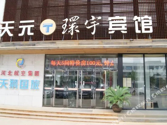 Shijiazhuang Huanyu Hotel (Beiguo Mall)