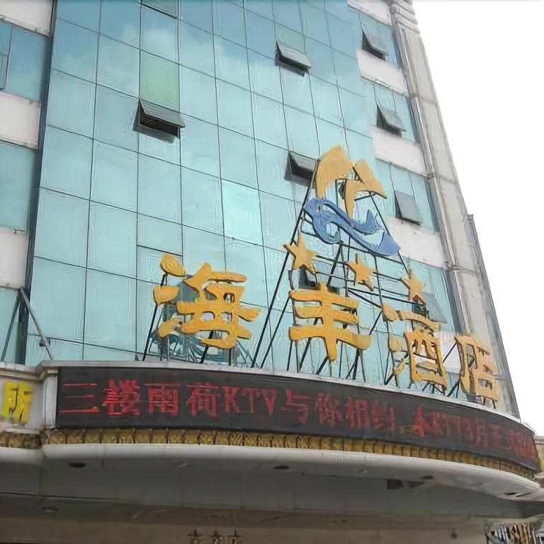 Hai Feng  Hotel