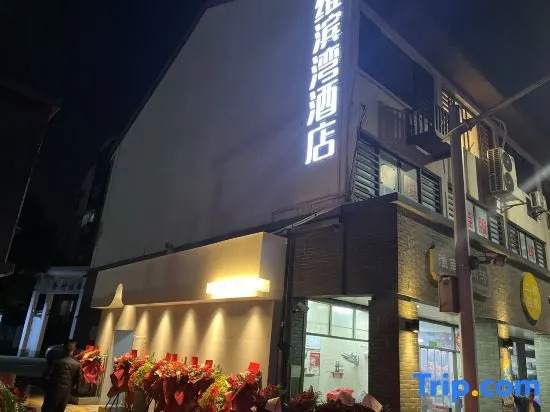 Pinghu Weibinwan Homestay